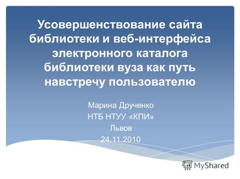 Усовершенствование удобства пользования и интерфейса