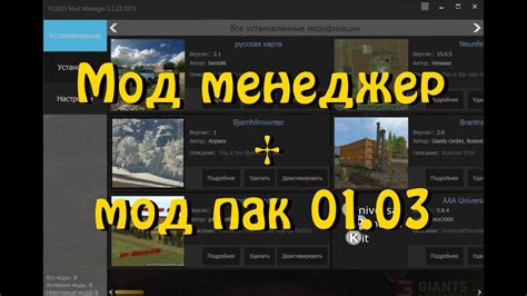 Установите мод-менеджер