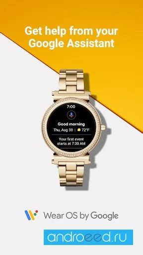 Установите приложение Android Wear на смартфон