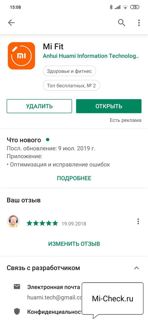 Установите приложение Mi Fit на телефон