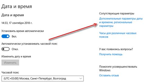 Установите язык и формат даты и времени