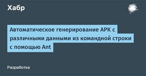 Установите apk с помощью командной строки