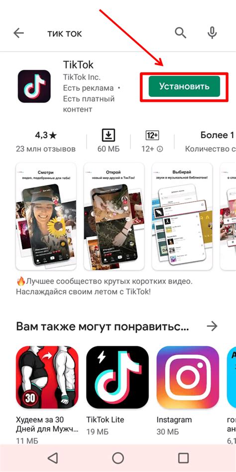 Установка Тик Ток на Android: пошаговая инструкция