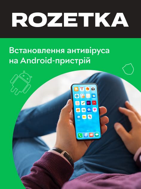 Установка антивируса на Android