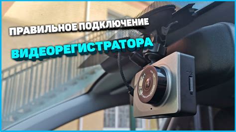 Установка в автомобиле