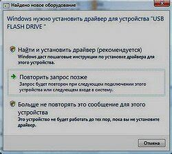 Установка драйверов для флешки