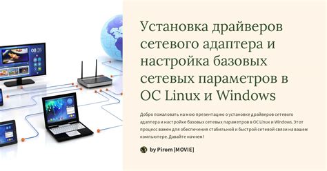 Установка драйверов и настройка соединения