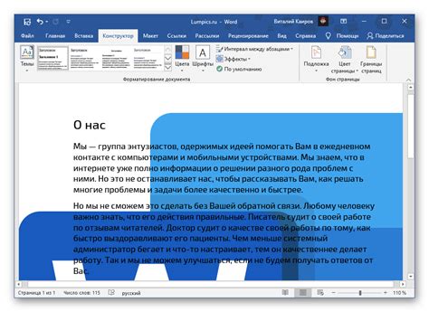 Установка изображения в качестве фона в Microsoft Word