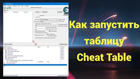 Установка и запуск Cheat Engine