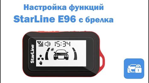 Установка и настройка дополнительных функций метки StarLine Е96 V2: полезные советы