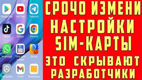 Установка и настройка SIM-карты