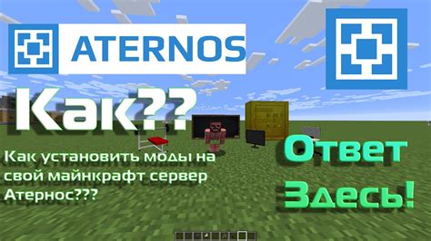 Установка мода на бесконечные день в Minecraft: атернос