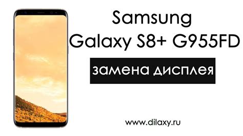 Установка нового экрана на Samsung S8