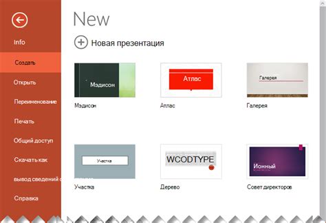 Установка новой темы в PowerPoint