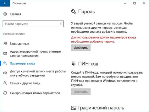 Установка пароля для обеспечения безопасности доступа к настройкам вашего устройства