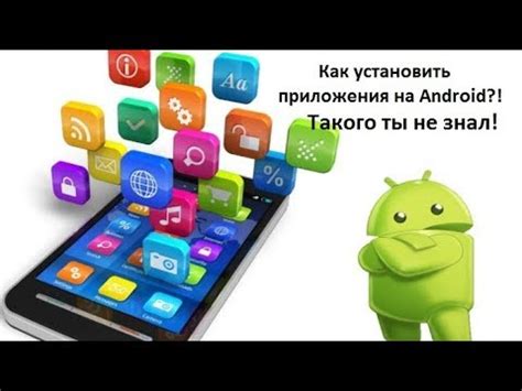 Установка приложения на смартфон через ПК