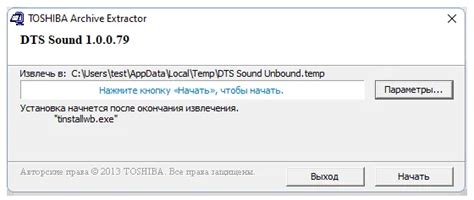 Установка приложения DTS Sound Unbound