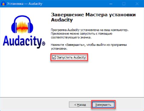 Установка программы Audacity