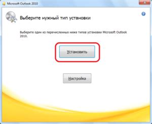 Установка программы Outlook 2019