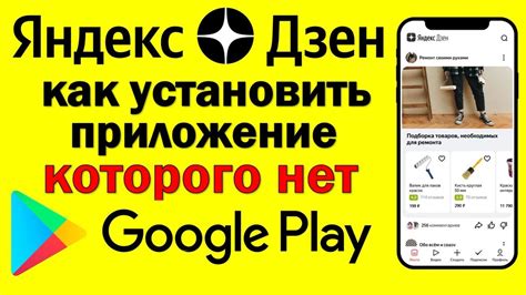 Установка сервиса Яндекс Дзен на ваш мобильный устройство