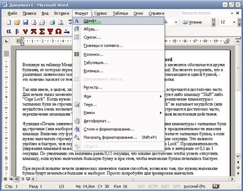 Установка стандартного шрифта в Microsoft Word