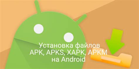 Установка с помощью файлов APK