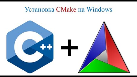 Установка CMake на Windows: подробная последовательность действий