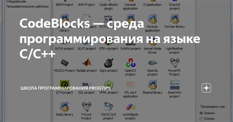 Установка Codeblocks на русском языке