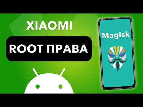 Установка Magisk на устройство