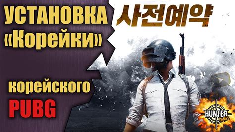 Установка PUBG Mobile