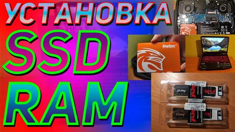 Установка SSD диска