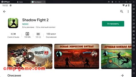 Установка Shadow Fight 2 на ПК через официальный сайт