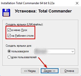 Установка Total Commander на ноутбук