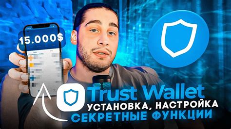 Установка Trust Wallet