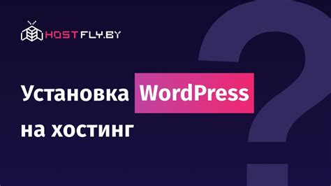 Установка WordPress через Local