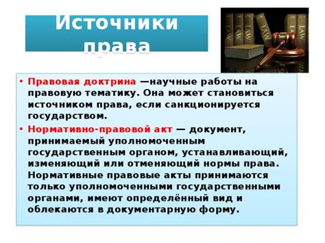 Установление позиции суда как источника права