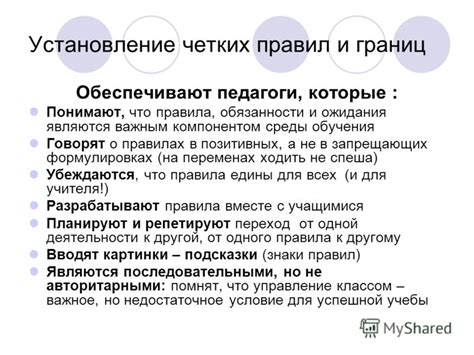 Установление четких границ и правил