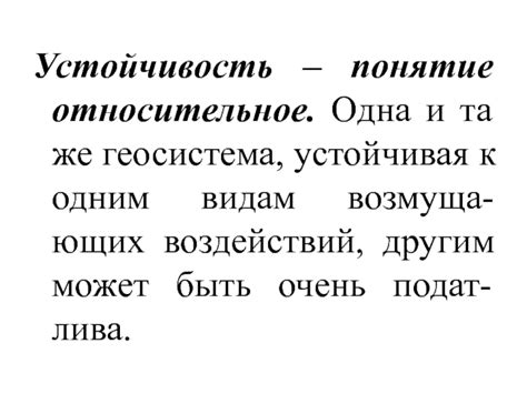 Устойчивость к различным видам воздействий