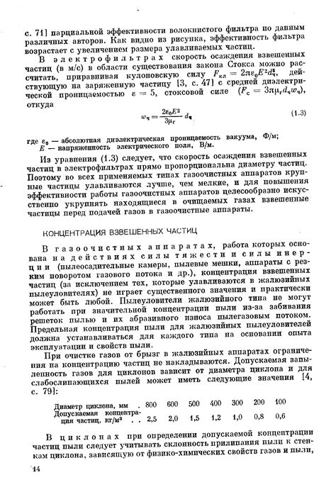 Устранение взвешенных частиц и посторонних соединений