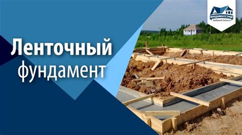 Устройство фундамента для домика