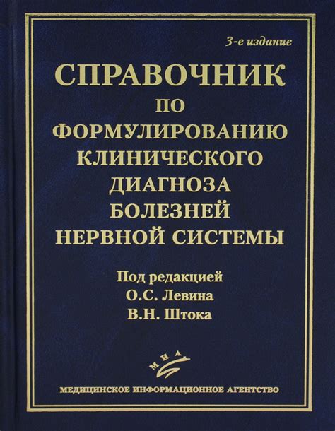 Уточнение и подтверждение клинического диагноза