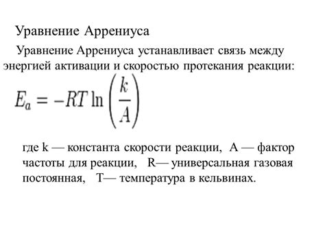 Участие энергии активации в химических превращениях