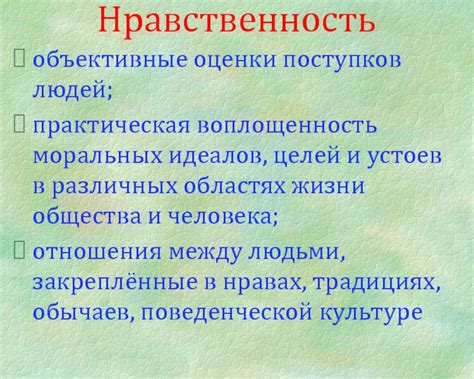 Учение о моральных ценностях и этике поведения