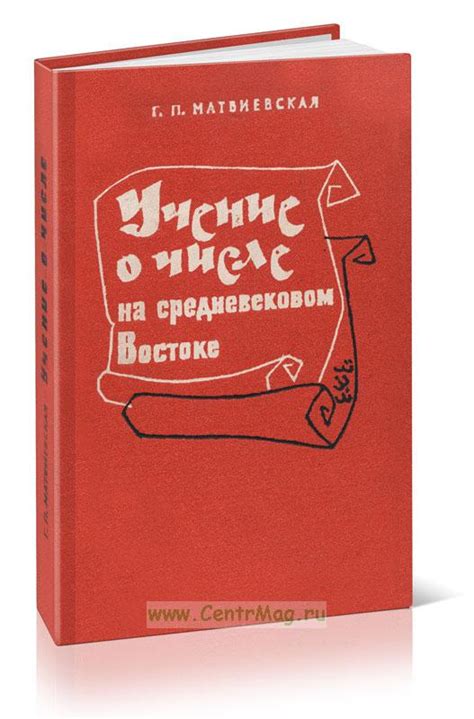 Учение о числе сто в древности