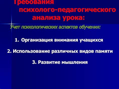 Учет психологических аспектов