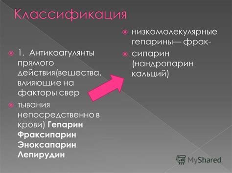 Факторы, влияющие на антикоагулянт