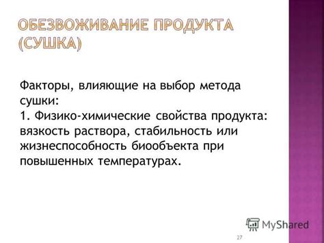 Факторы, влияющие на свойства кулинарного продукта без особой причины