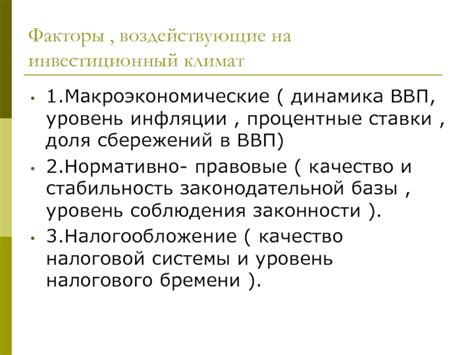 Факторы, воздействующие на уровень инфляции