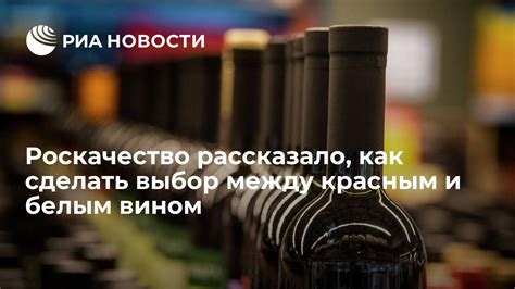 Факторы, которые оказывают влияние на выбор между белым и красным вином сухого типа