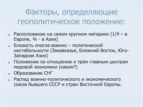 Факторы, определяющие пространственное расположение мегаполисов